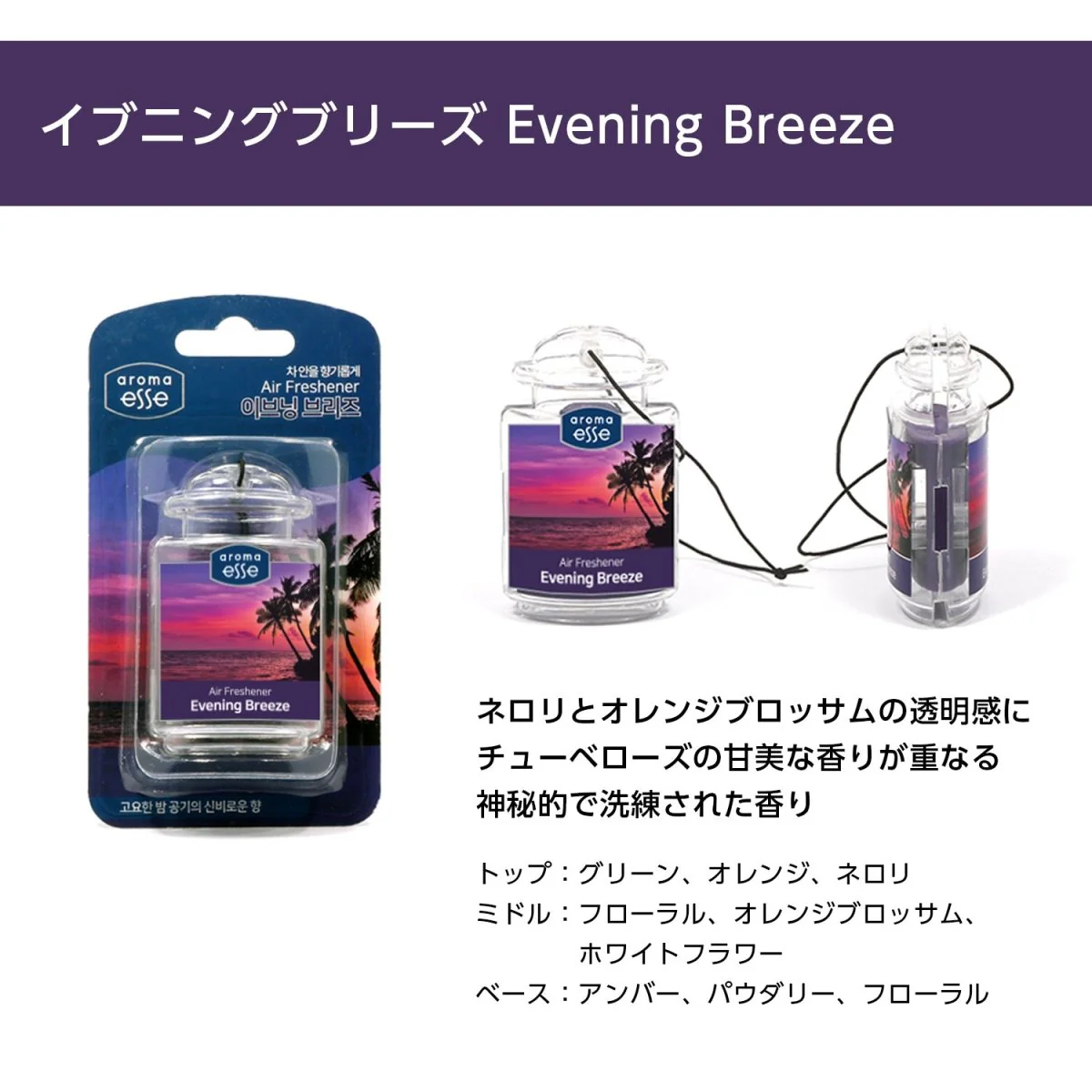 Aroma Esse (アロマエッセ)　Air Freshener イブニングブリーズ - Image 3