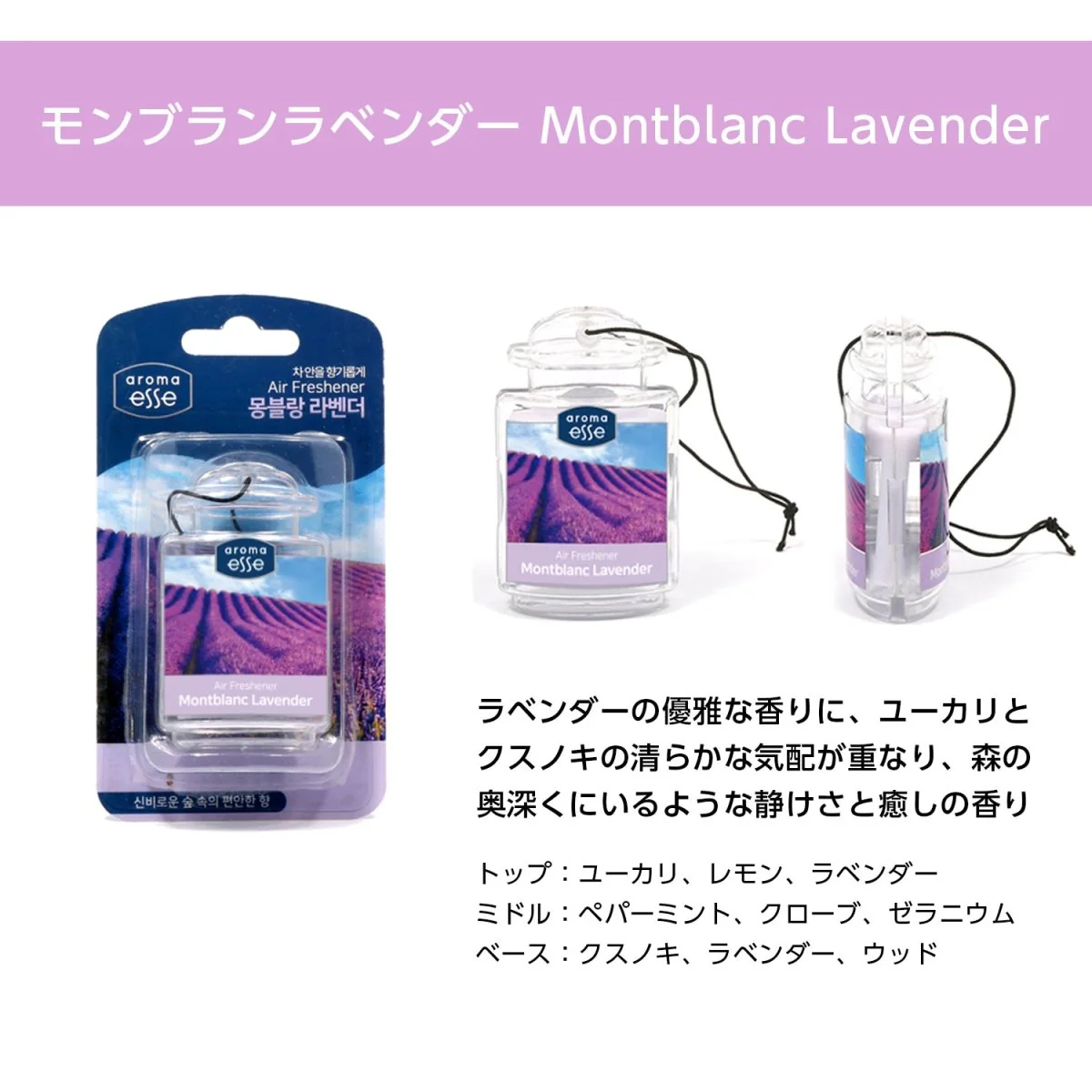 Aroma Esse (アロマエッセ)　Air Freshener モンブランラベンダー - Image 3