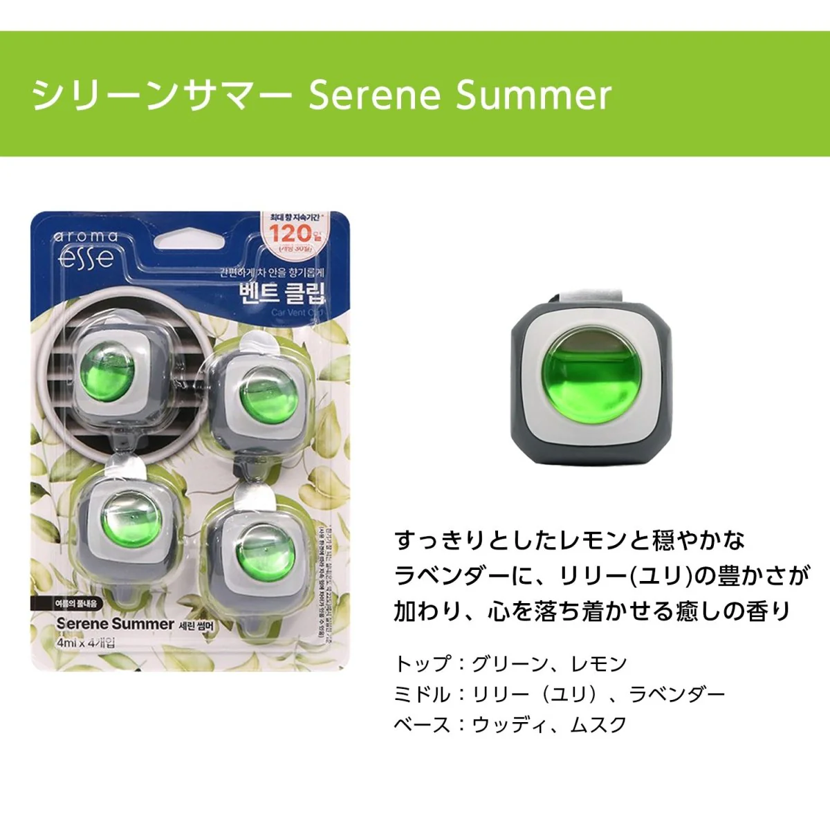 Aroma Esse (アロマエッセ)　Car Vent Clip シリーンサマー - Image 3