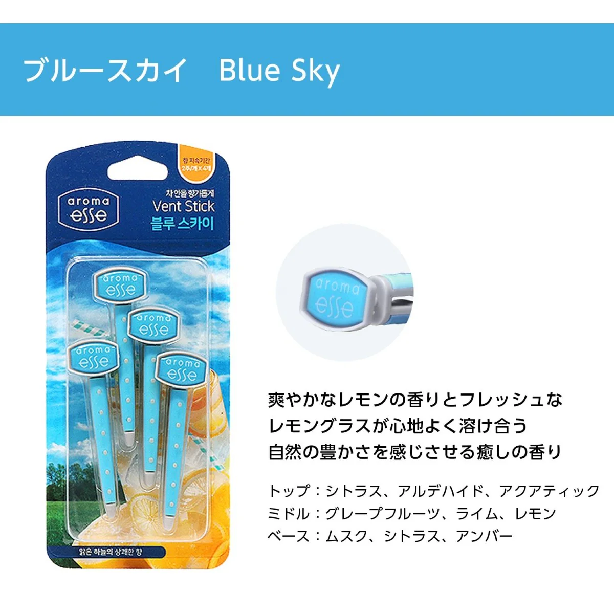 AromaEsse(アロマエッセ) Vent Stick ブルースカイ - Image 3