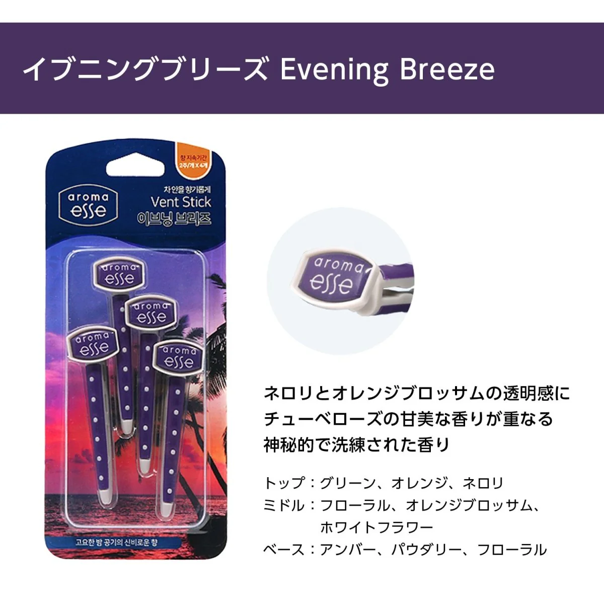 Aroma Esse (アロマエッセ)　Vent Stick 好きな香りを3つ選べるセット - Image 8