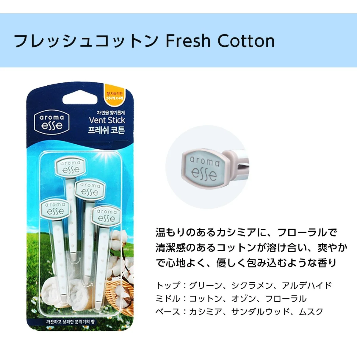 Aroma Esse (アロマエッセ)　Vent Stick 好きな香りを3つ選べるセット - Image 9