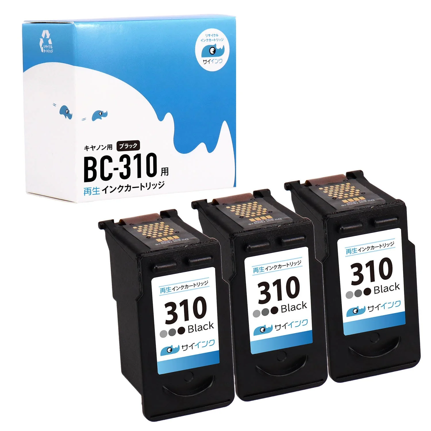 キヤノン用 BC-310 リサイクルインク ブラック サイインク - Image 10