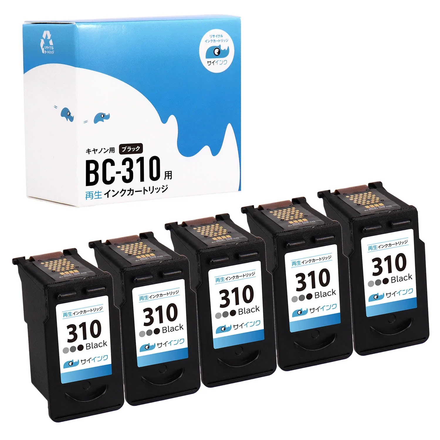 キヤノン用 BC-310 リサイクルインク ブラック サイインク - Image 11