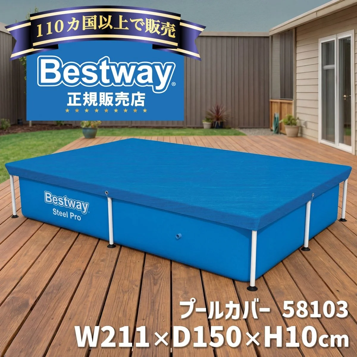 Bestway プールカバー 58103 ベストウェイ - Image 2