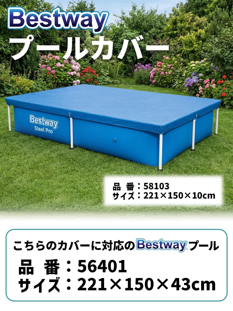 Bestway プールカバー 58103 ベストウェイ - Image 3