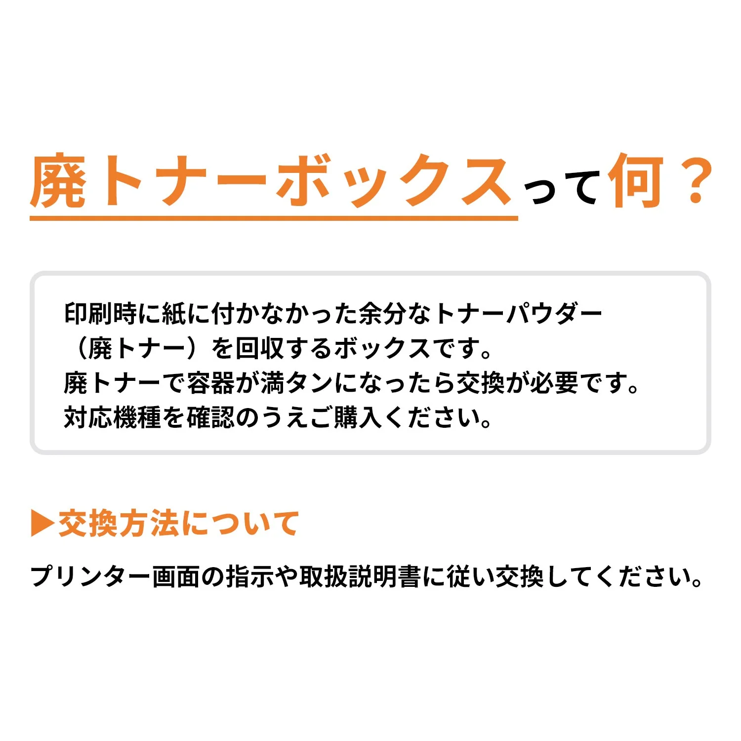 富士フイルム用 CWAA1003 互換廃トナーボックス - Image 2
