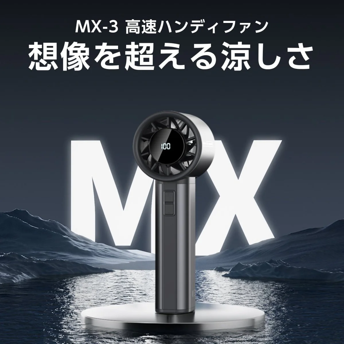 超高速ハンディファン 100段階の無段階風量コントロール 大容量バッテリー搭載 - Image 2