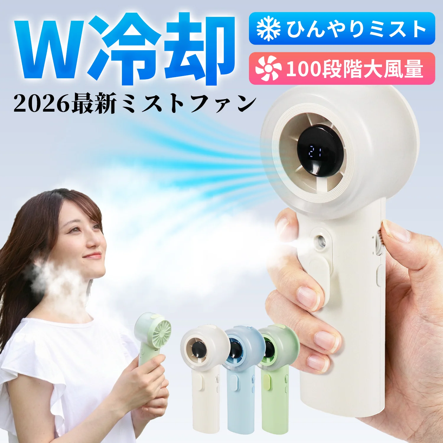 ミストハンディファン ホワイト W02 100段階風量調整 ハンドストラップ付き - Image 2