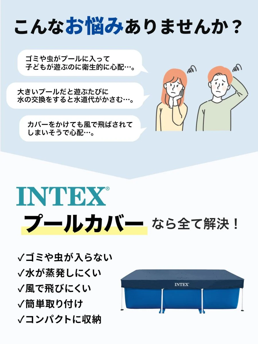 INTEX プール用カバー 28038 インテックス - Image 5