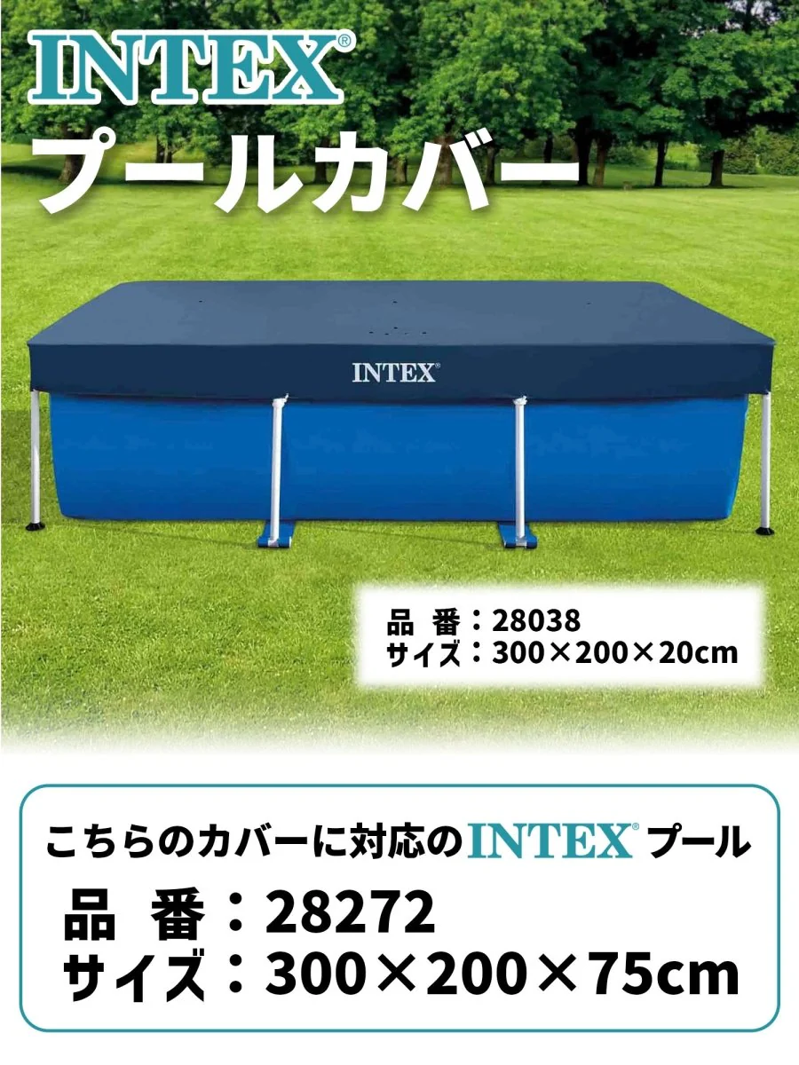 INTEX プール用カバー 28038 インテックス - Image 3
