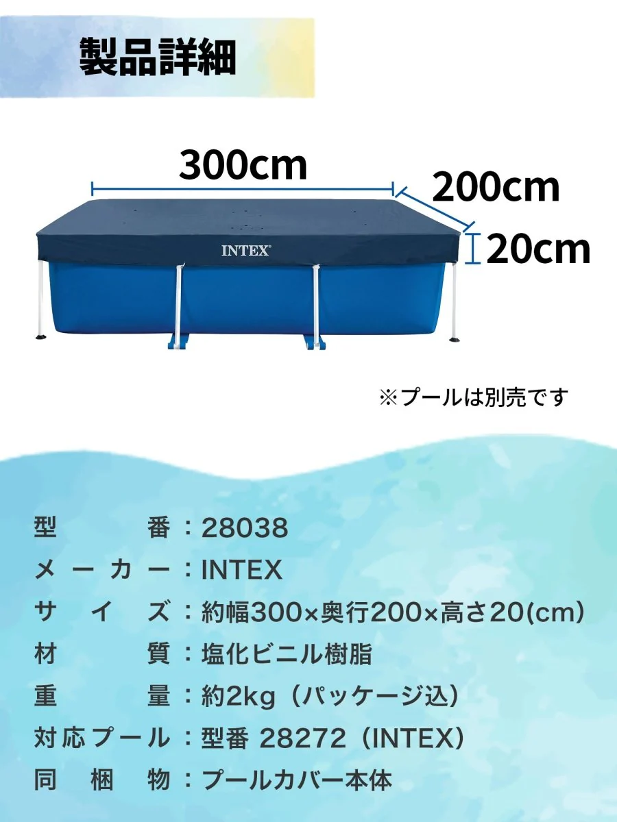 INTEX プール用カバー 28038 インテックス - Image 11