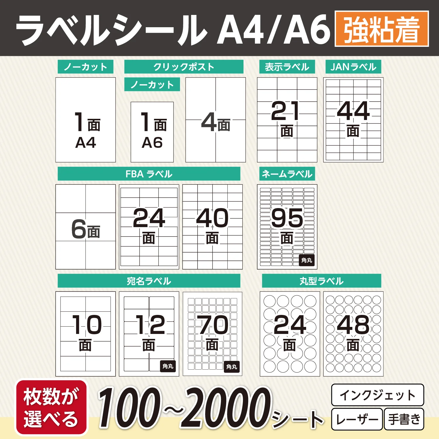 ラベルシール 強粘着 A4/A6サイズ