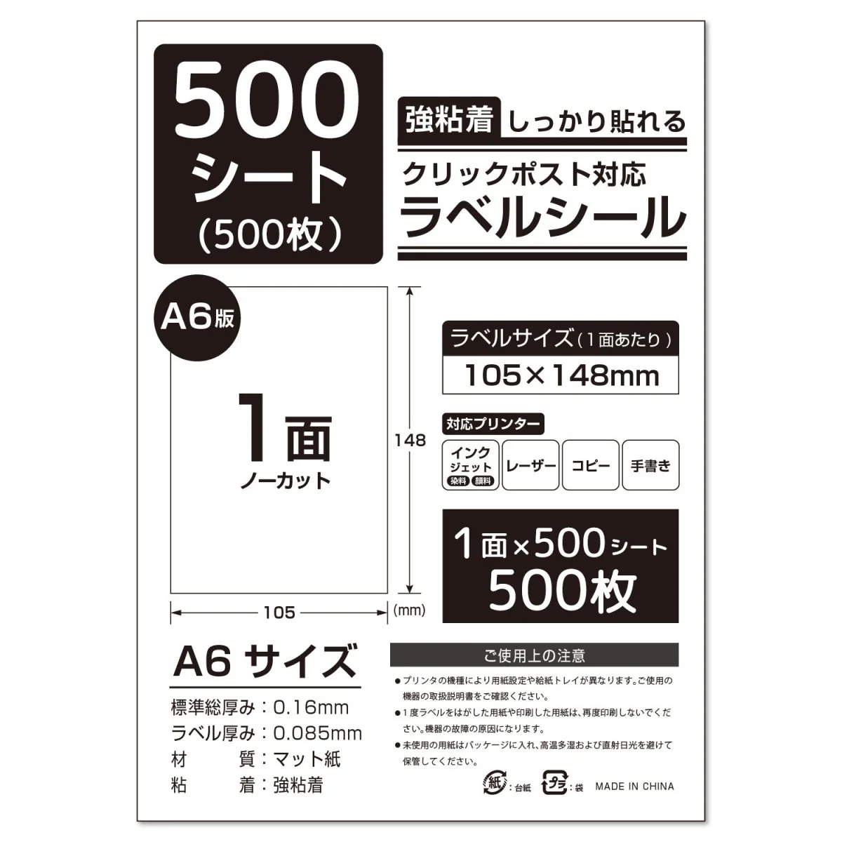 ラベルシール 強粘着 A4/A6サイズ - Image 100