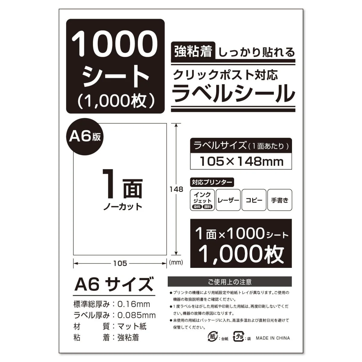 ラベルシール 強粘着 A4/A6サイズ - Image 101