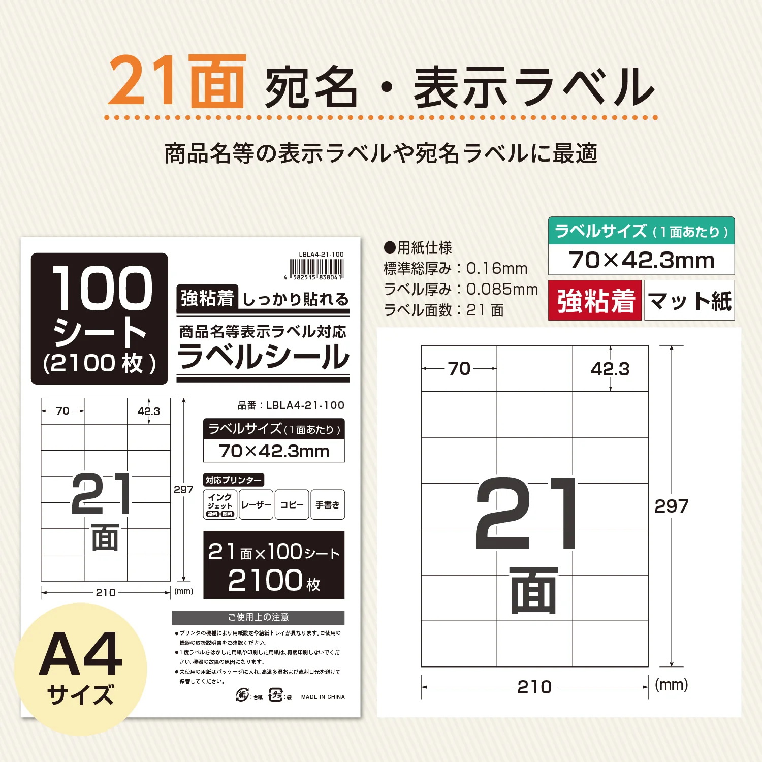 ラベルシール 強粘着 A4/A6サイズ - Image 12