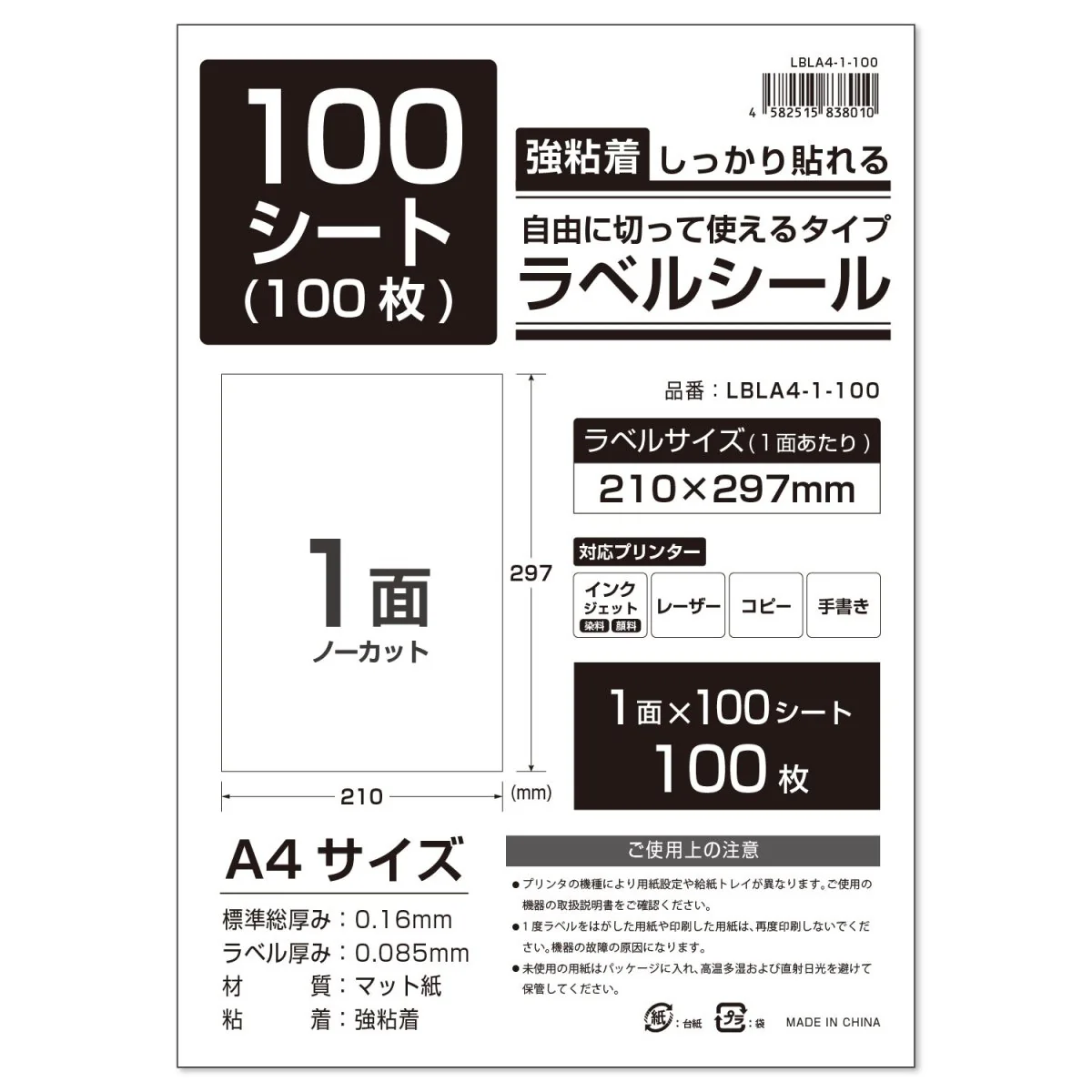 ラベルシール 強粘着 A4/A6サイズ - Image 20