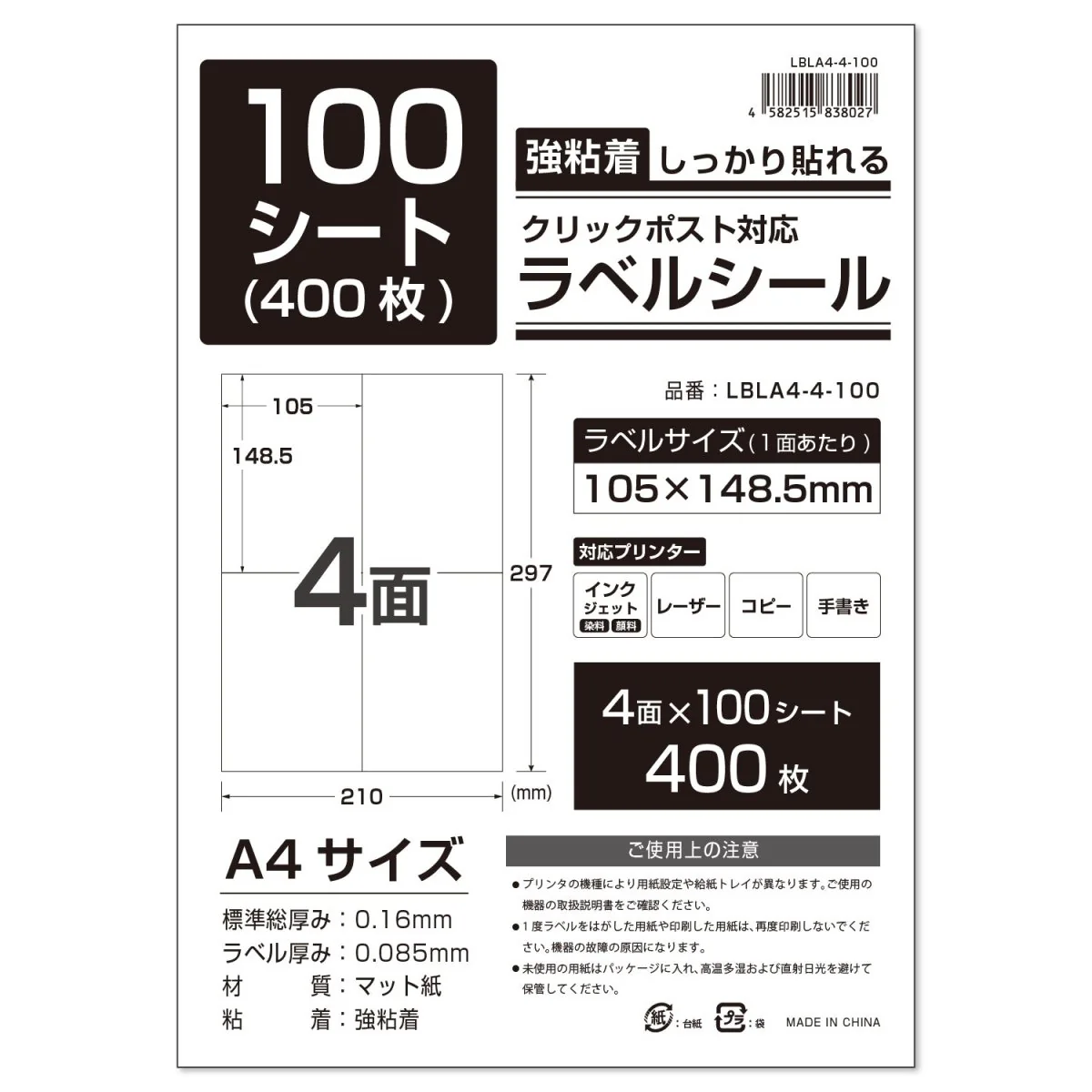ラベルシール 強粘着 A4/A6サイズ - Image 29