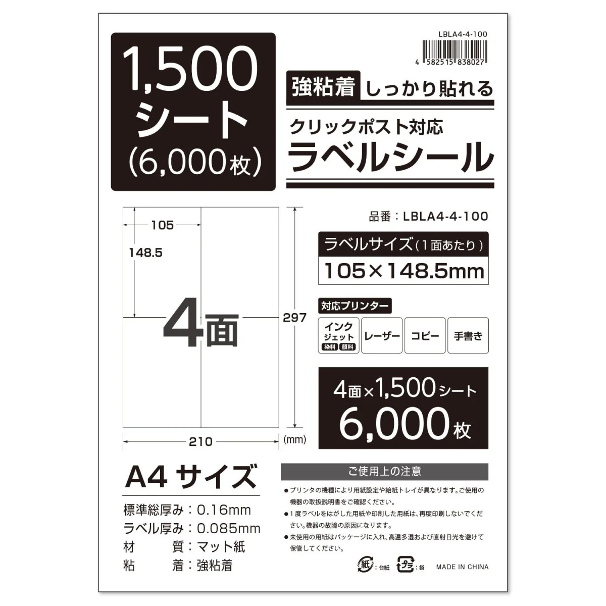 ラベルシール 強粘着 A4/A6サイズ - Image 30