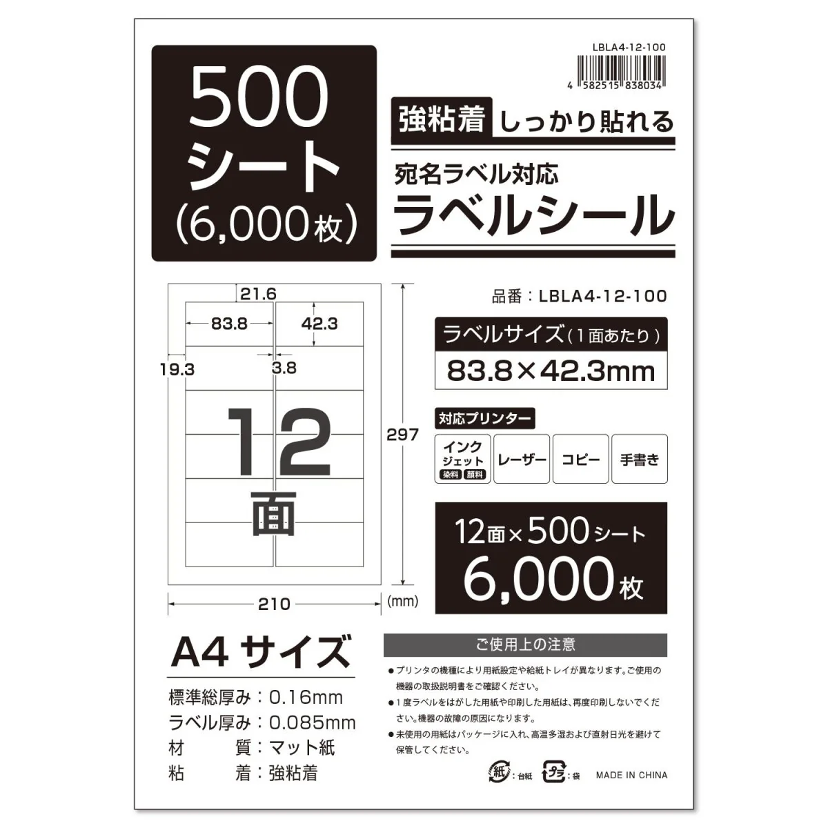 ラベルシール 強粘着 A4/A6サイズ - Image 45