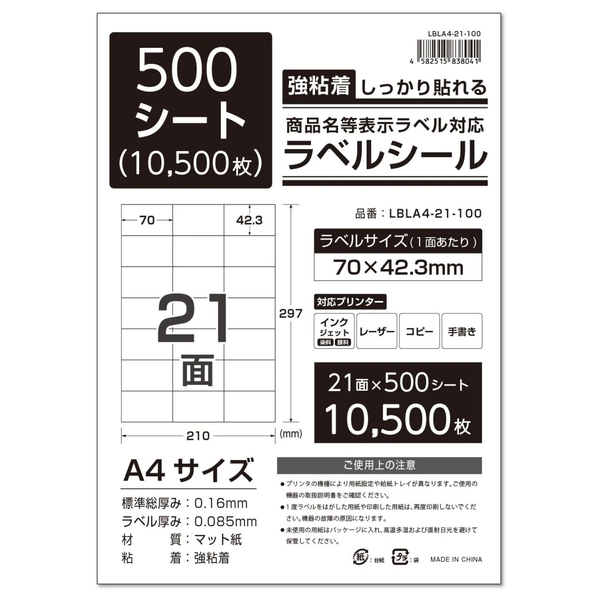 ラベルシール 強粘着 A4/A6サイズ - Image 52