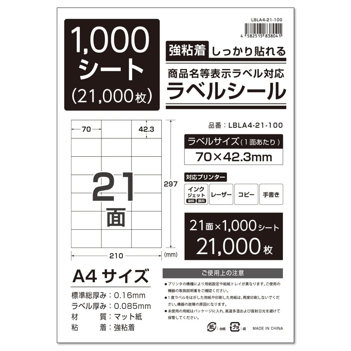 ラベルシール 強粘着 A4/A6サイズ - Image 53