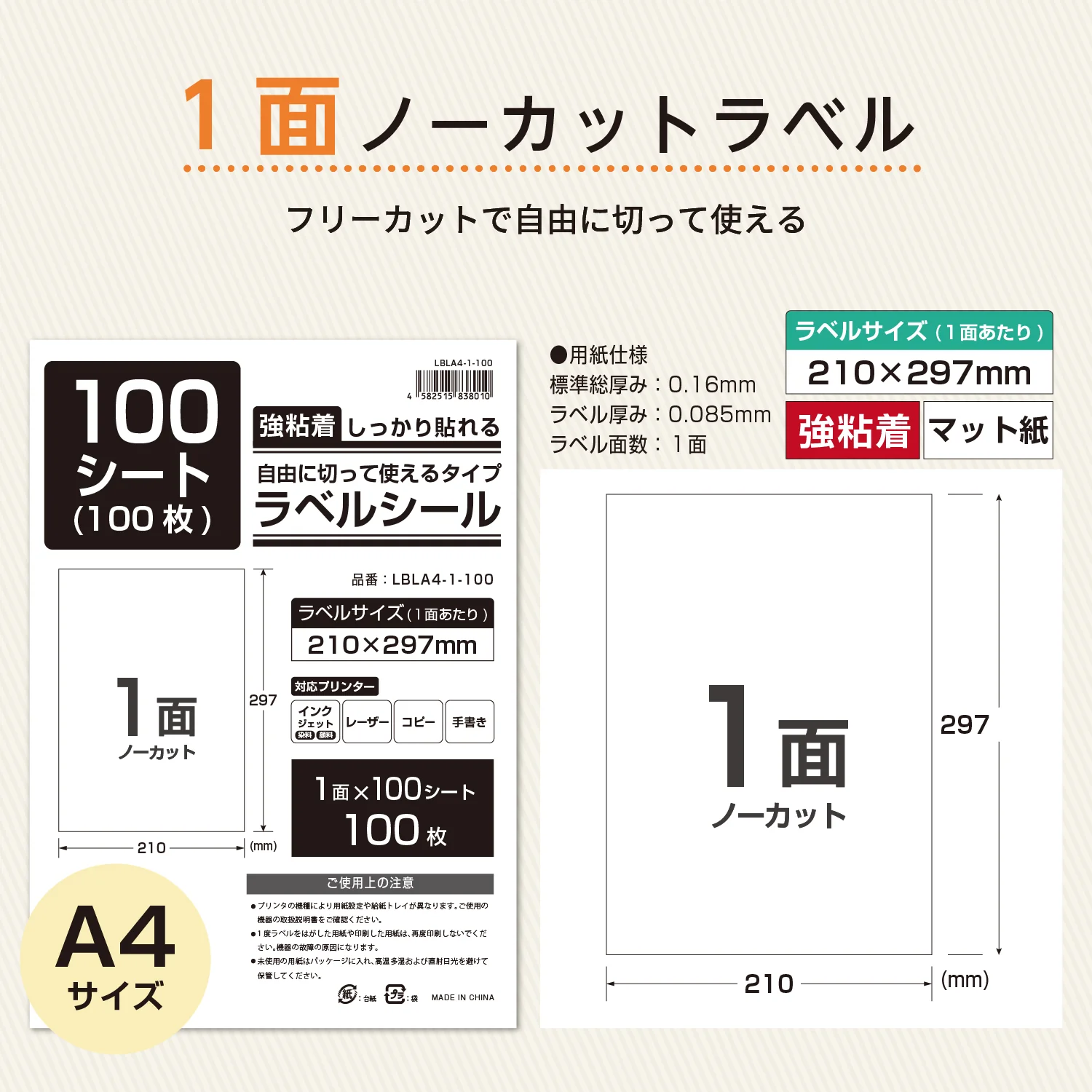 ラベルシール 強粘着 A4/A6サイズ - Image 6