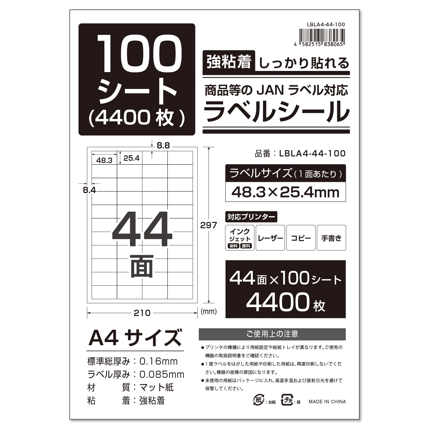 ラベルシール 強粘着 A4/A6サイズ - Image 68