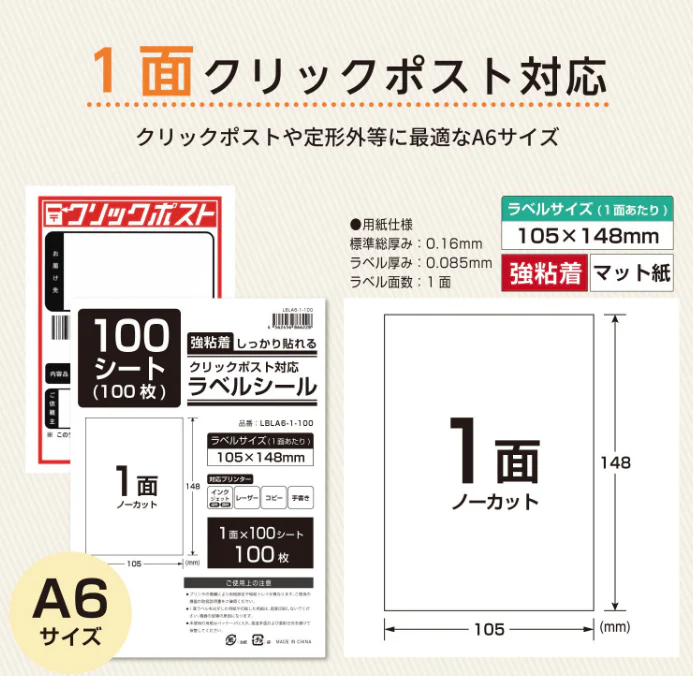 ラベルシール 強粘着 A4/A6サイズ - Image 7