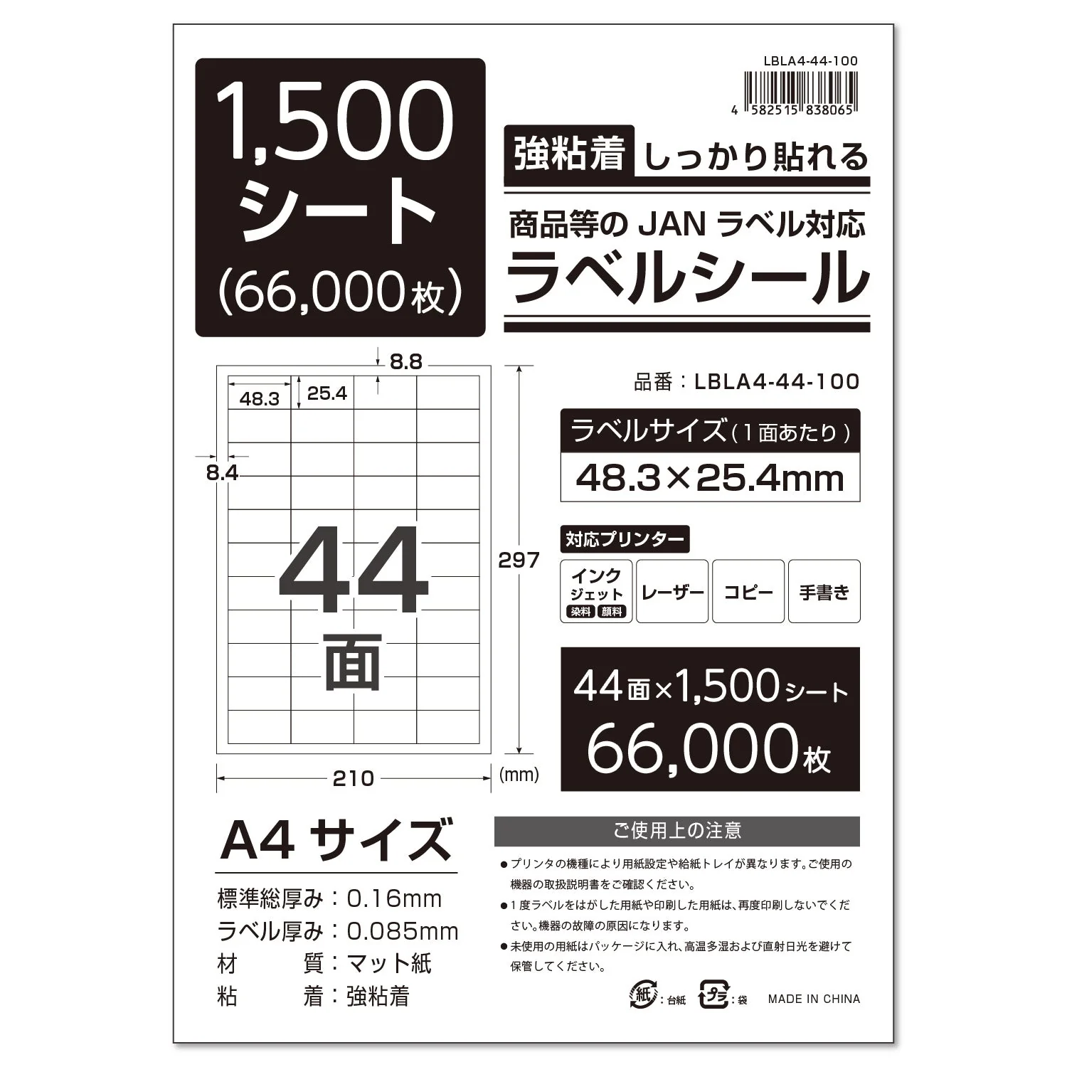 ラベルシール 強粘着 A4/A6サイズ - Image 72