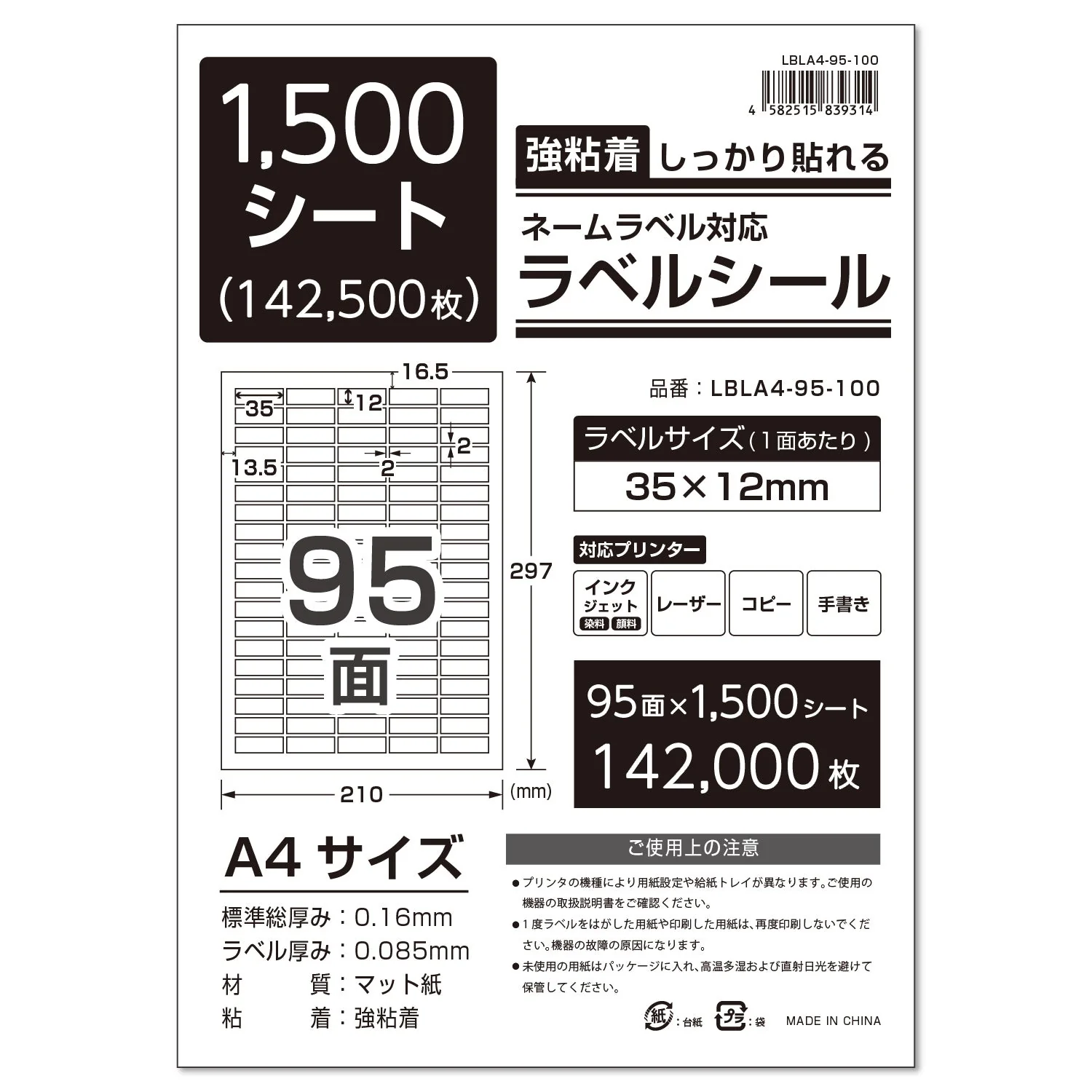 ラベルシール 強粘着 A4/A6サイズ - Image 78
