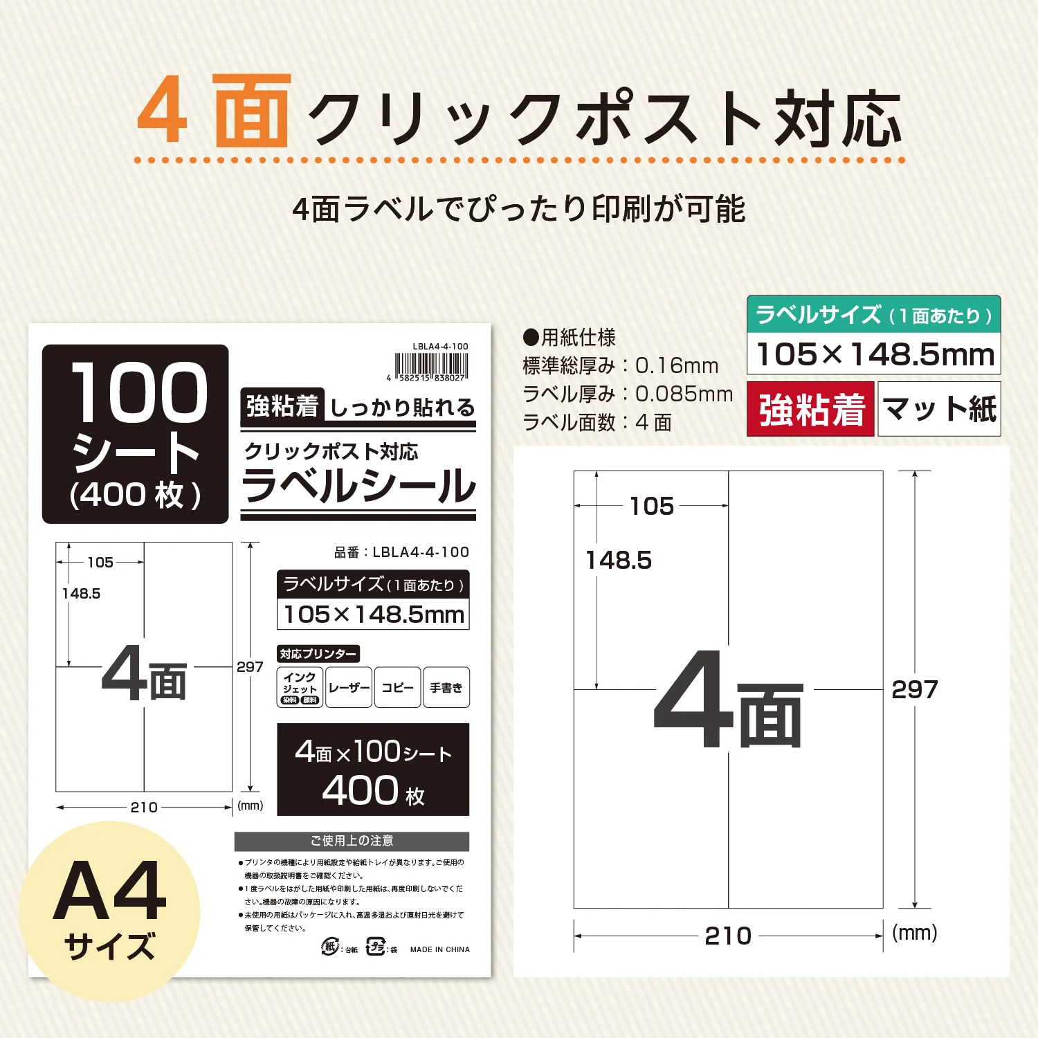 ラベルシール 強粘着 A4/A6サイズ - Image 8