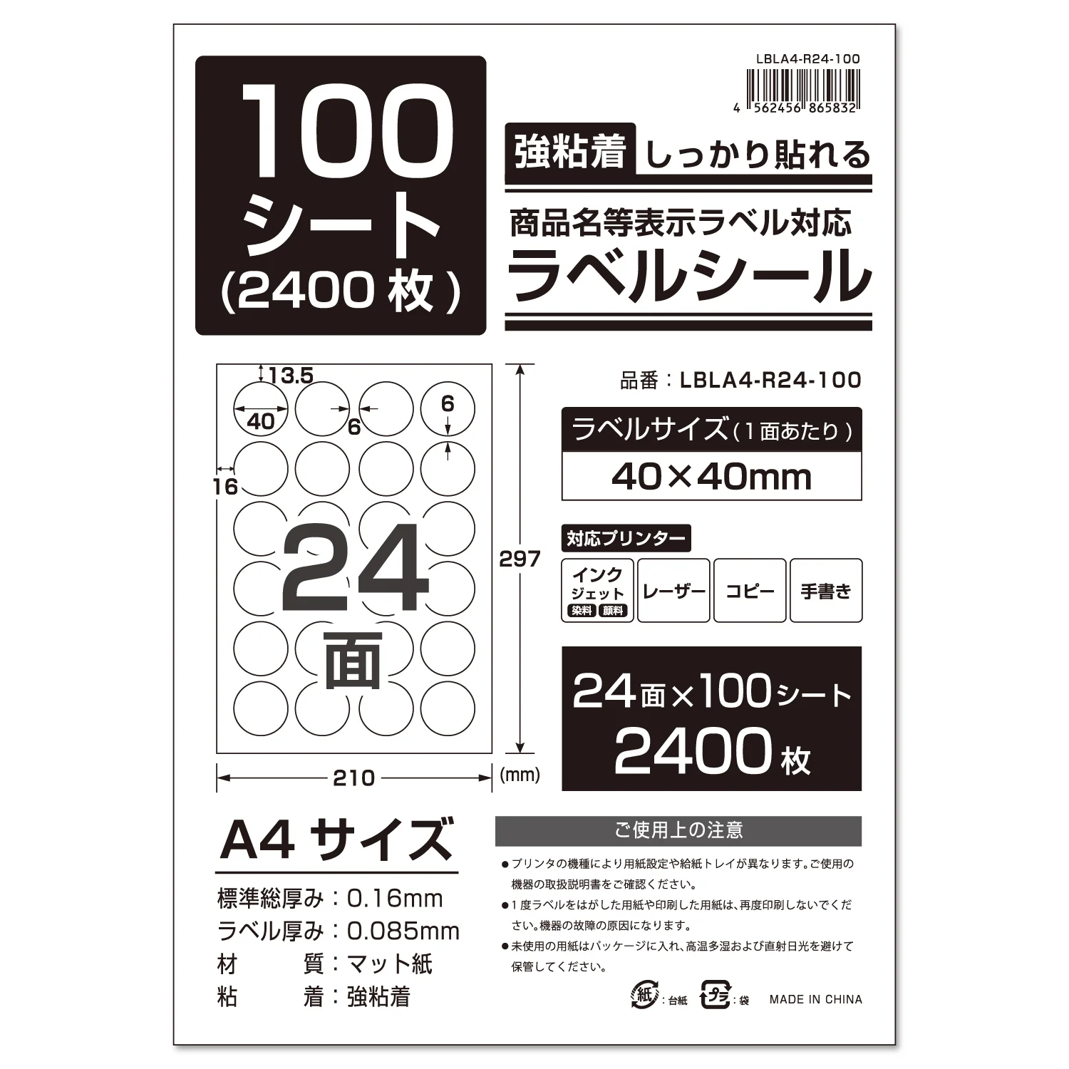 ラベルシール 強粘着 A4/A6サイズ - Image 80
