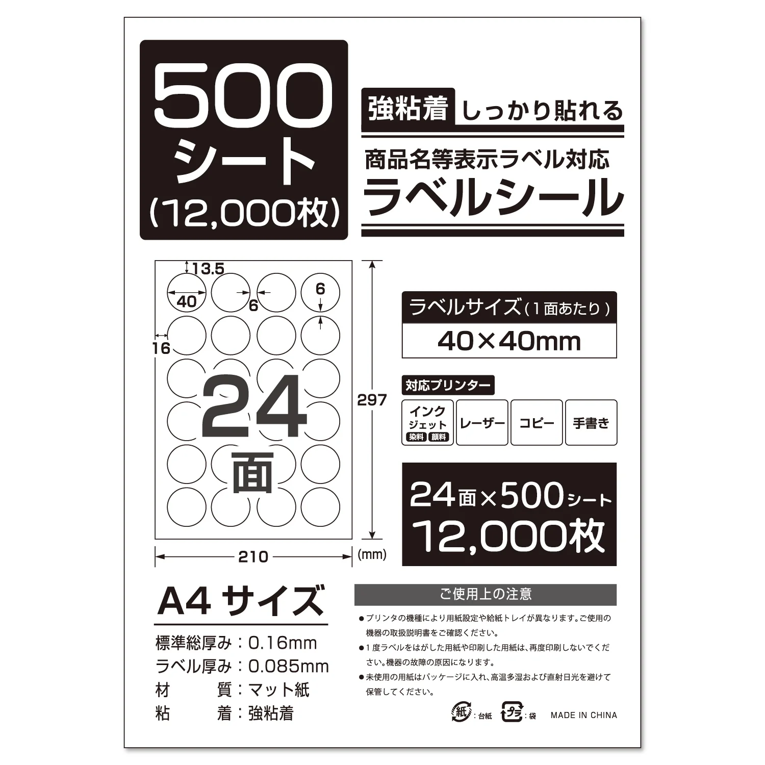 ラベルシール 強粘着 A4/A6サイズ - Image 82