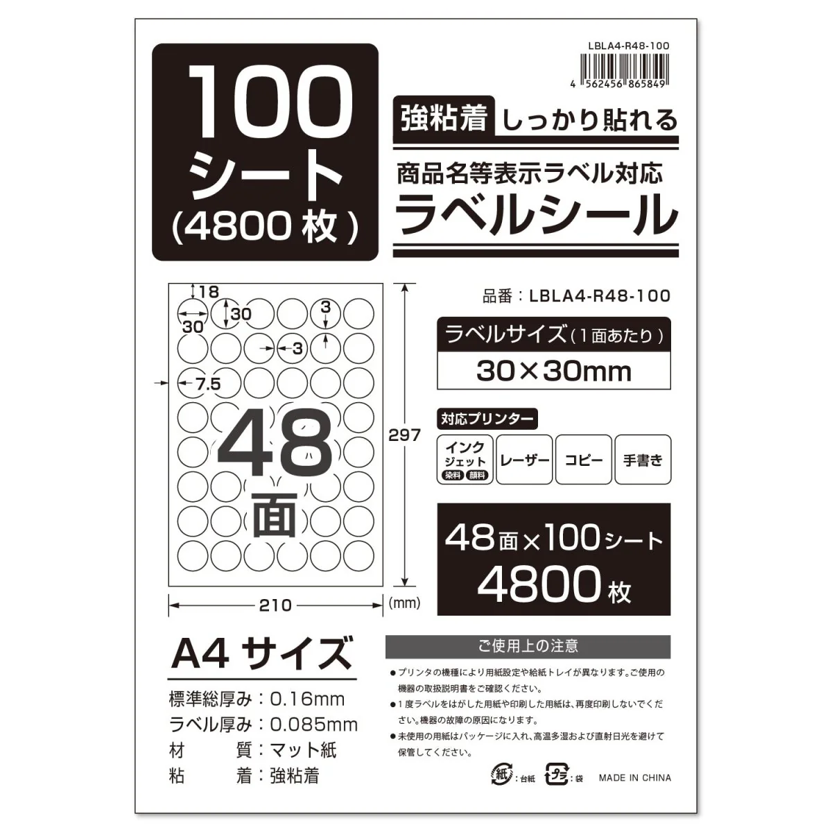 ラベルシール 強粘着 A4/A6サイズ - Image 86