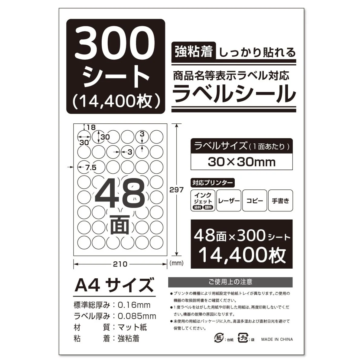 ラベルシール 強粘着 A4/A6サイズ - Image 87