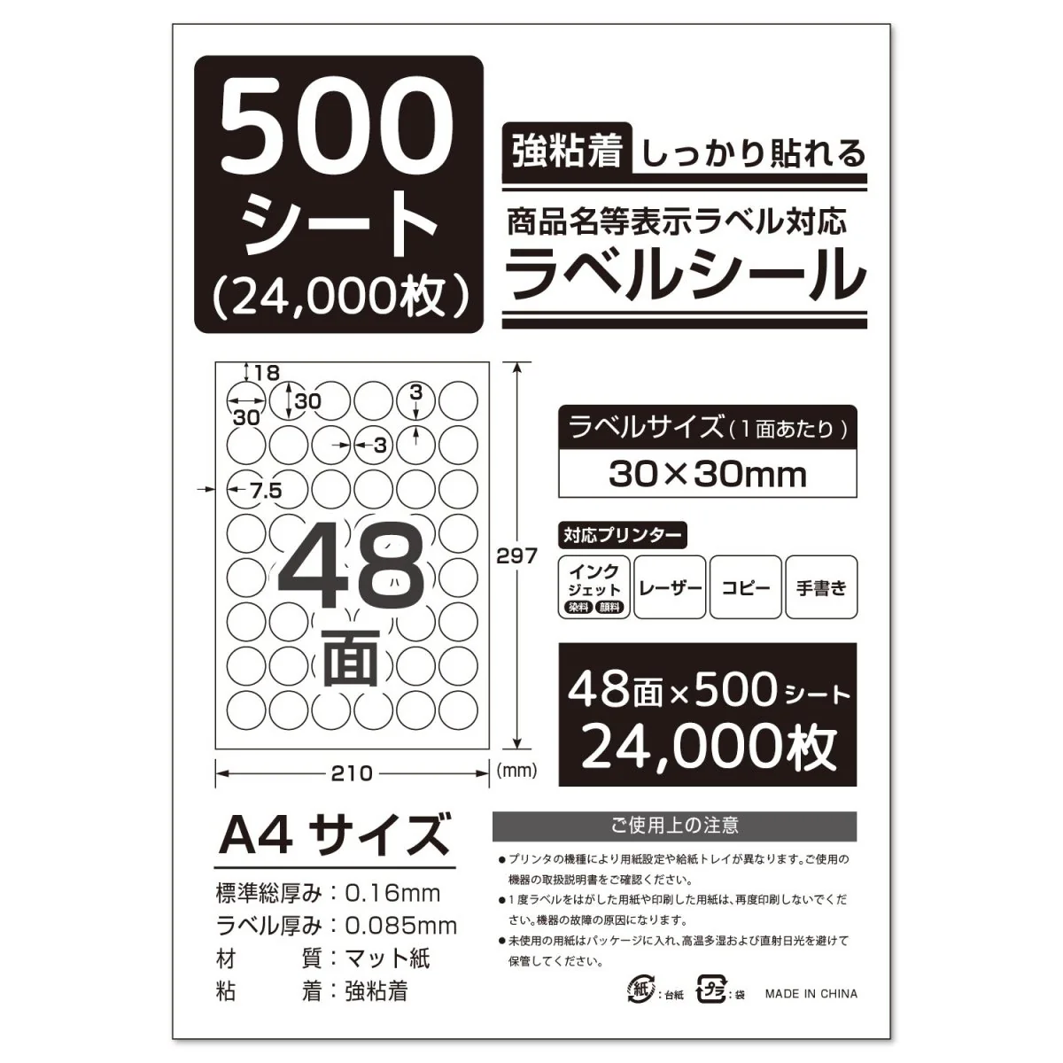 ラベルシール 強粘着 A4/A6サイズ - Image 88