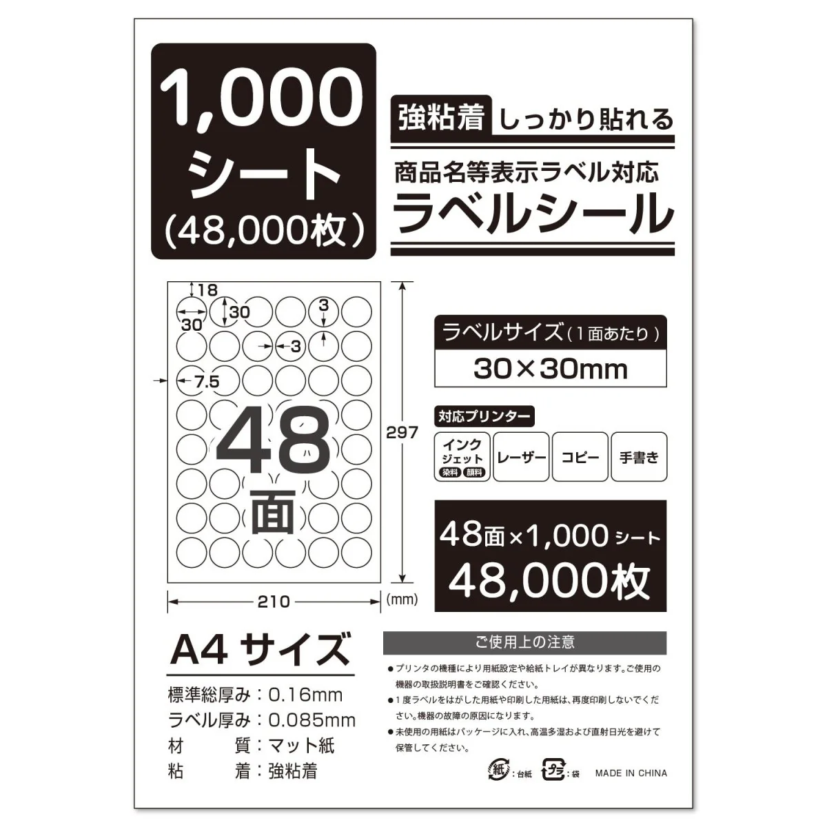 ラベルシール 強粘着 A4/A6サイズ - Image 89