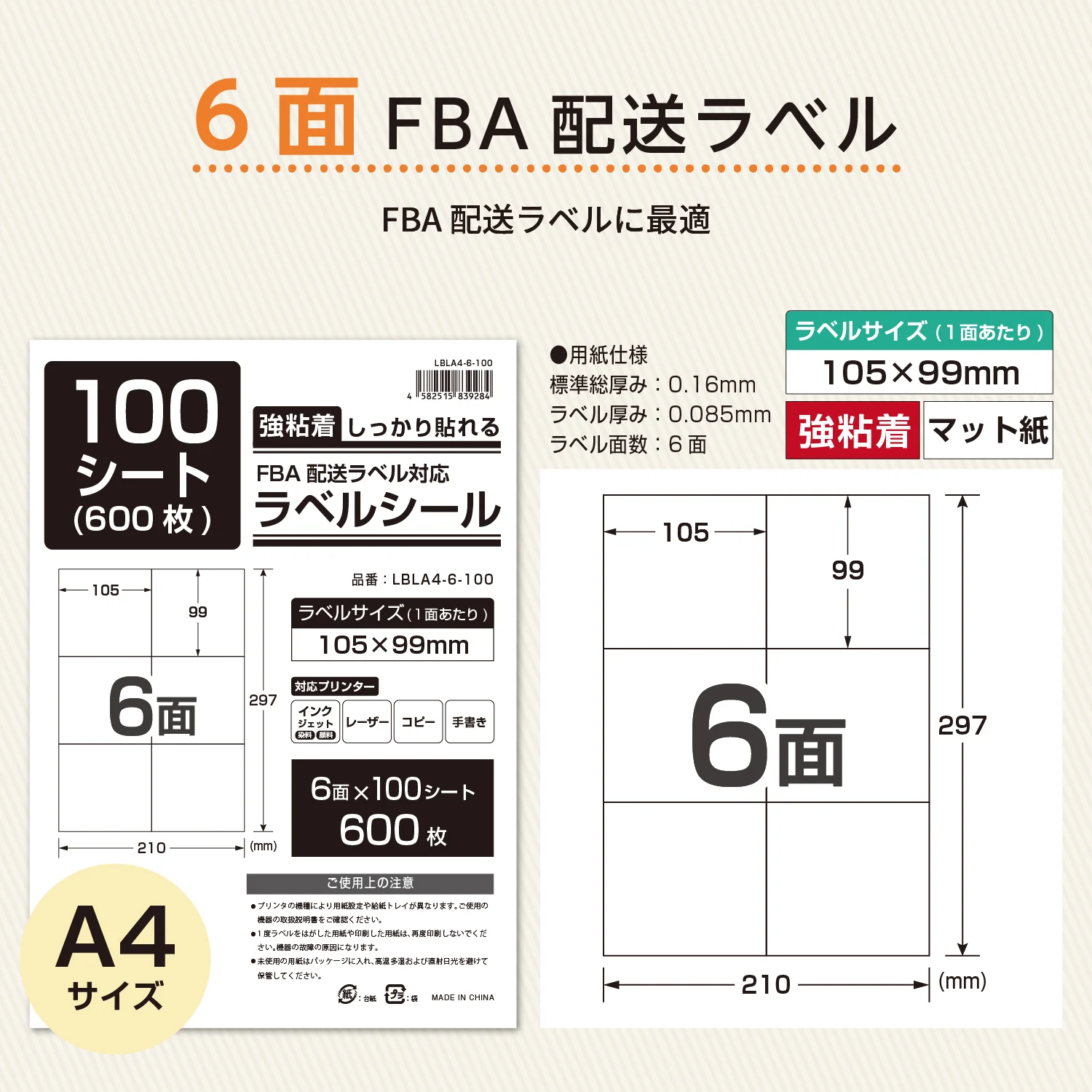 ラベルシール 強粘着 A4/A6サイズ - Image 9