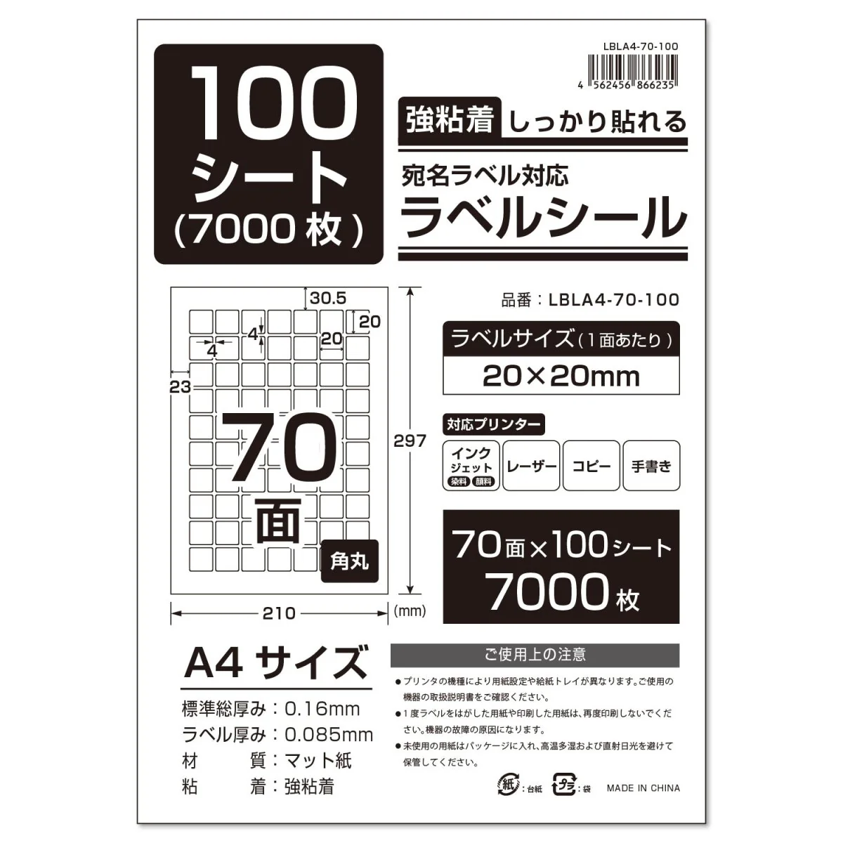 ラベルシール 強粘着 A4/A6サイズ - Image 92