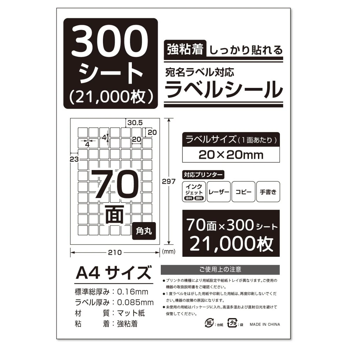 ラベルシール 強粘着 A4/A6サイズ - Image 93