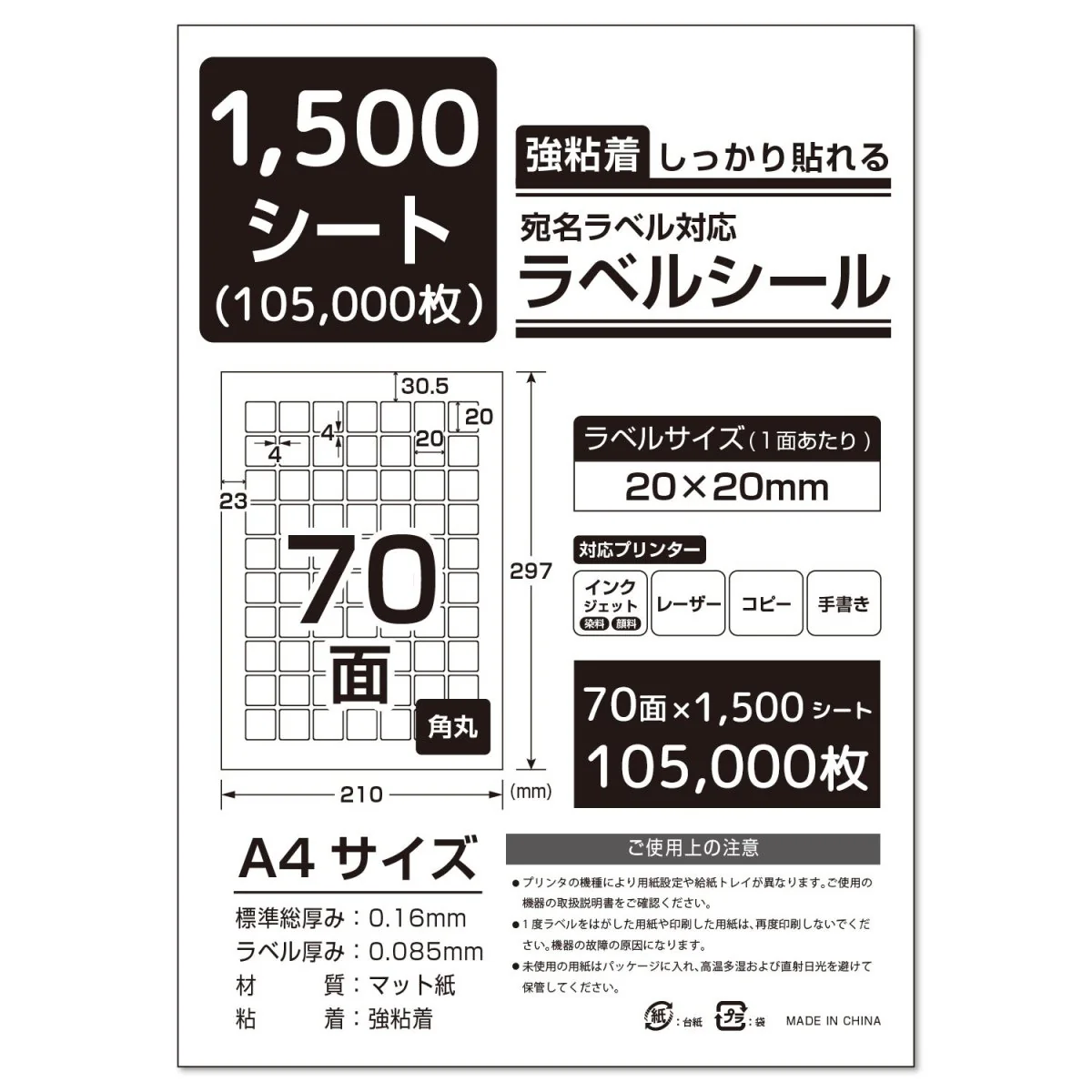 ラベルシール 強粘着 A4/A6サイズ - Image 96