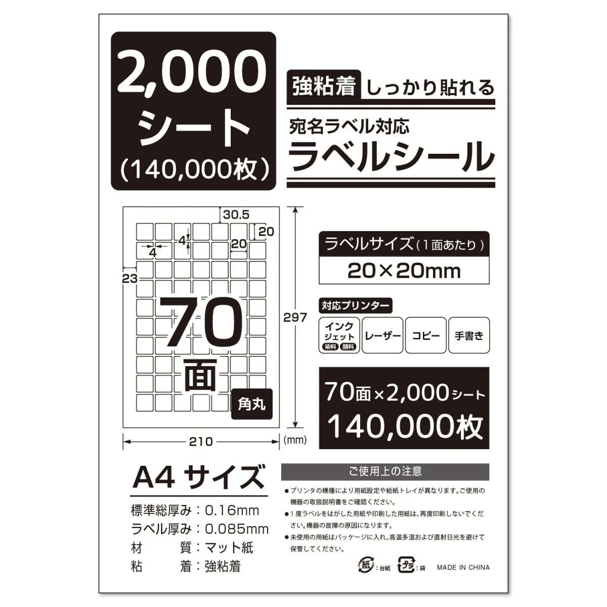 ラベルシール 強粘着 A4/A6サイズ - Image 97