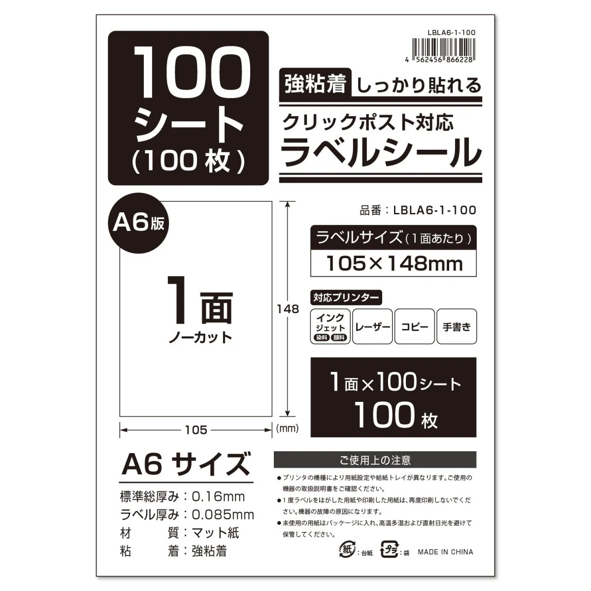 ラベルシール 強粘着 A4/A6サイズ - Image 98