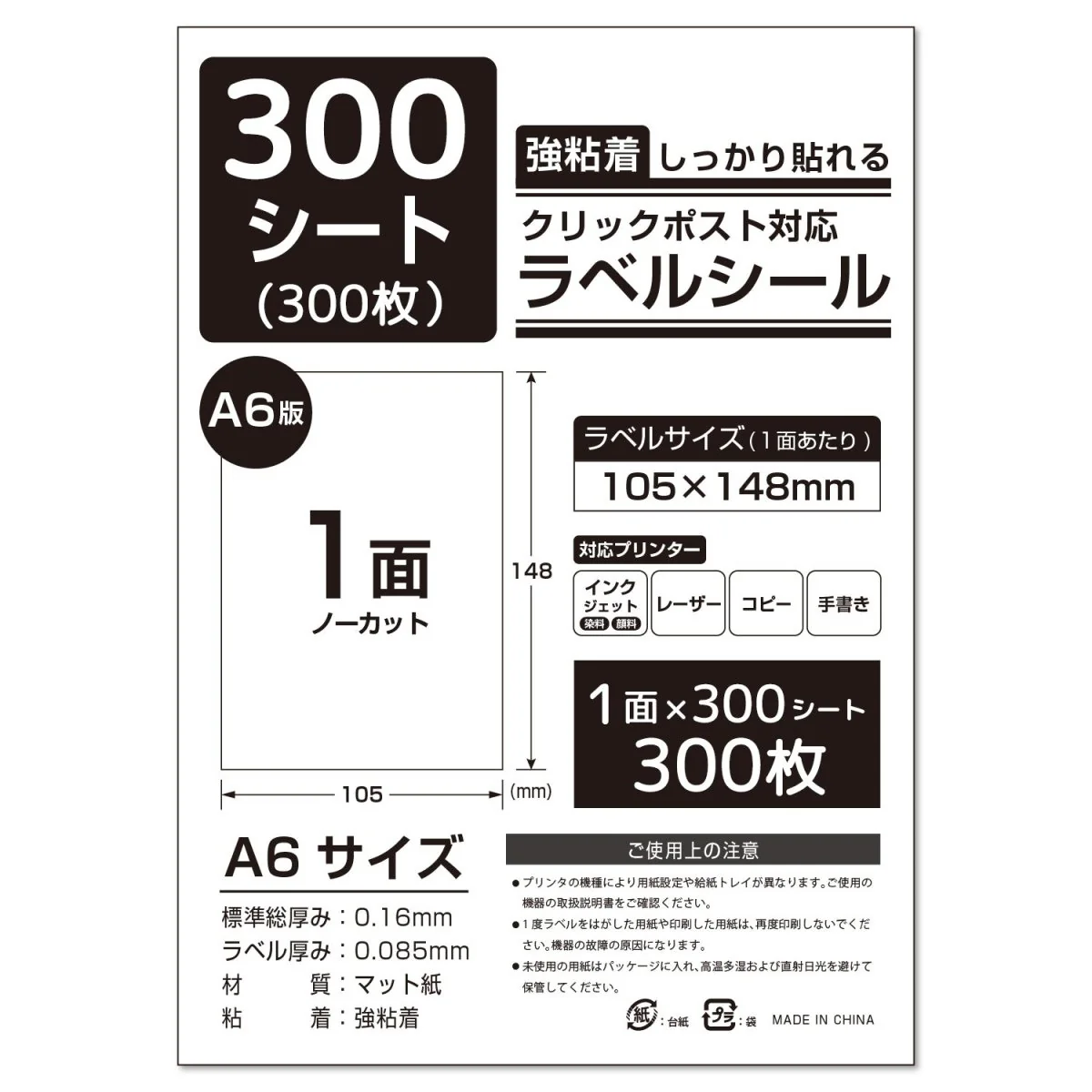 ラベルシール 強粘着 A4/A6サイズ - Image 99