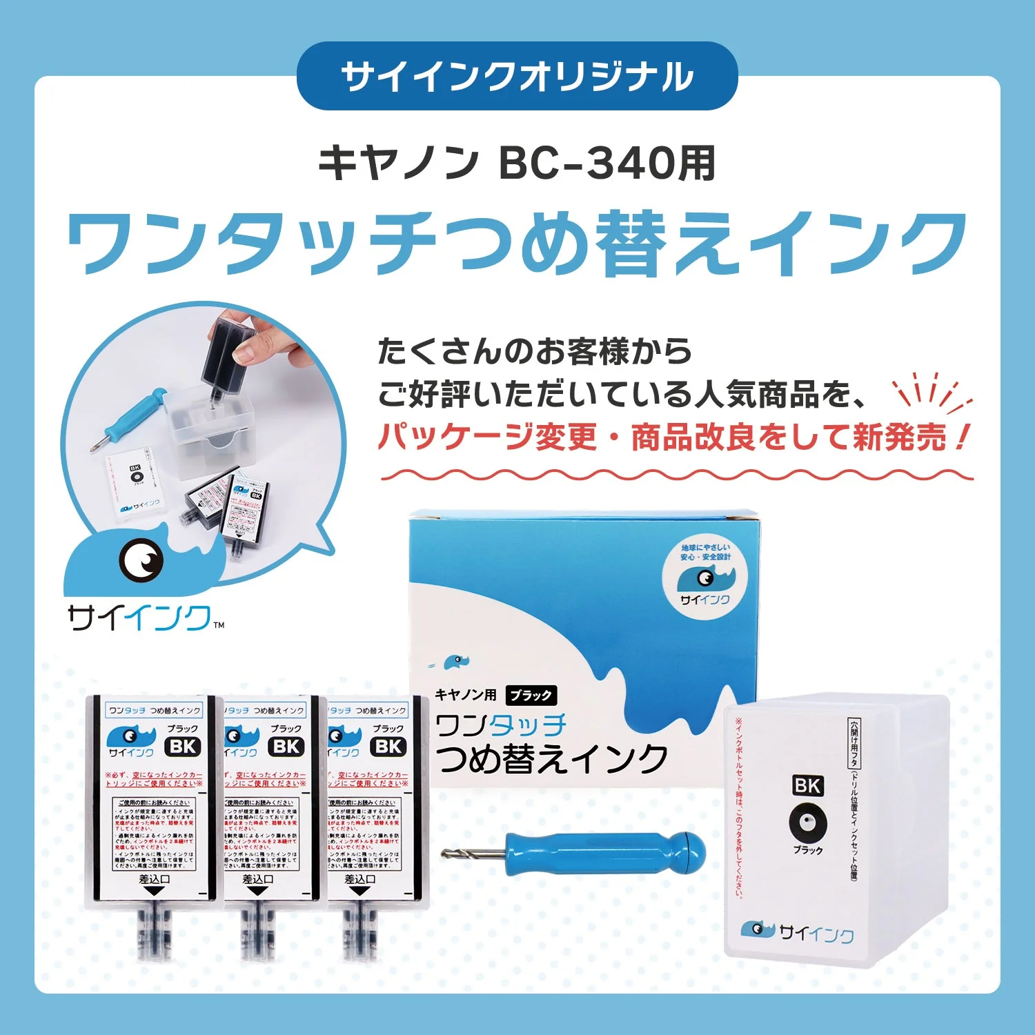 キヤノン用 BC-340 つめ替えインク ブラック - Image 3