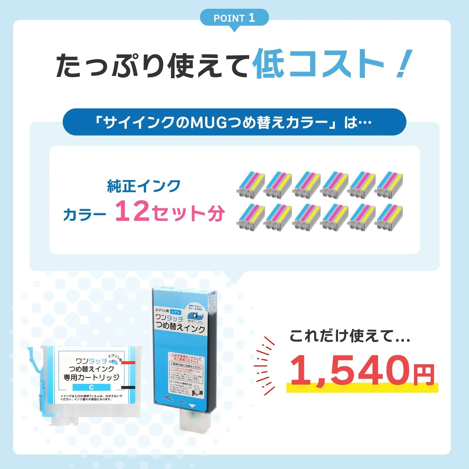 エプソン用 MUG-C つめ替えインク シアン - Image 3