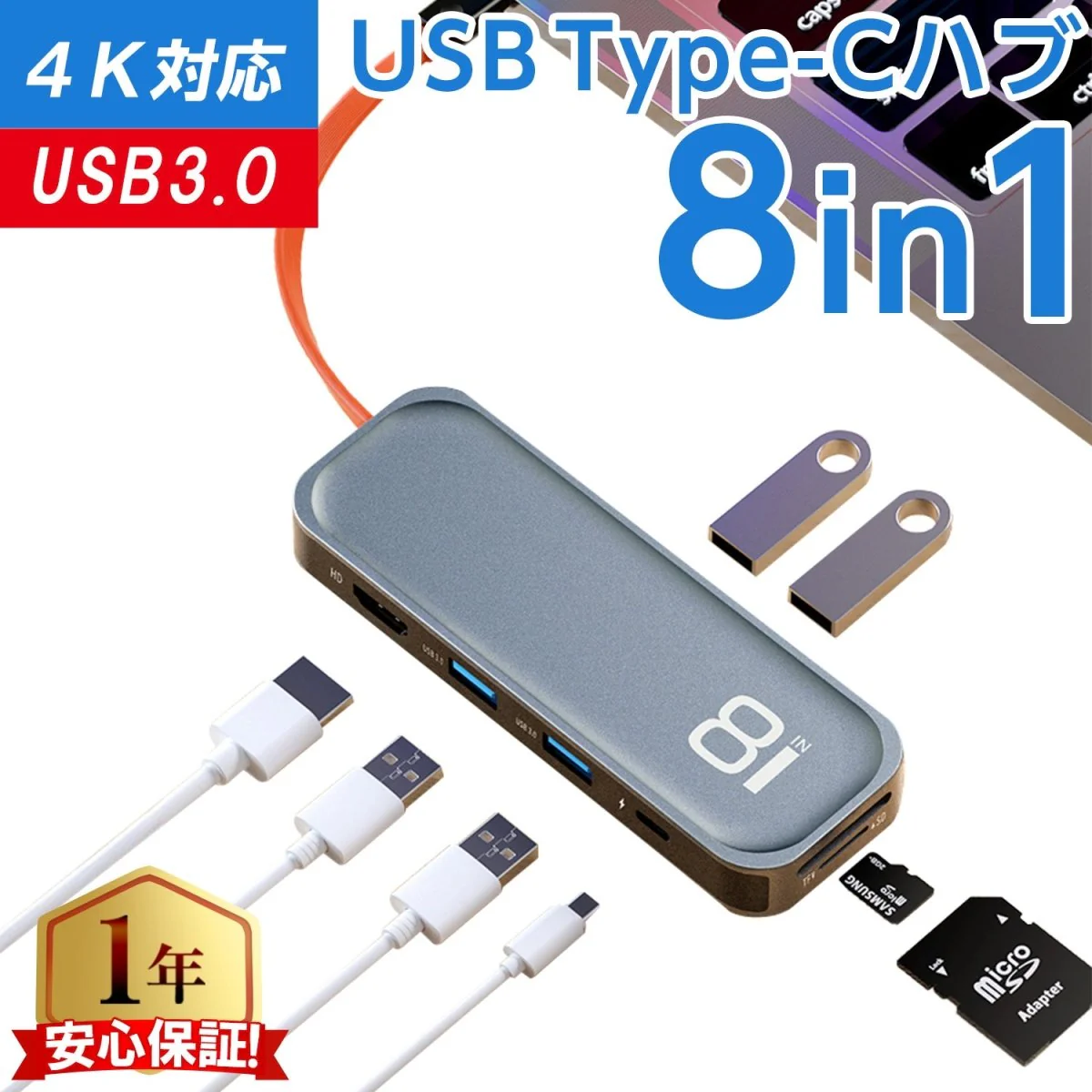 USBハブ 8in1 Type-C HDMI USB-A3.0 SDカード TFカード（microSDカード）対応
