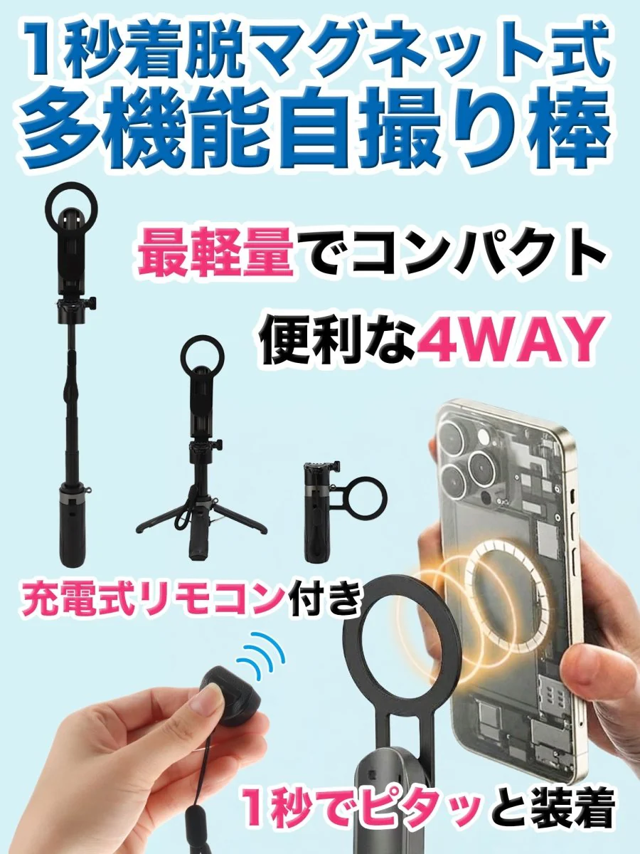 マグネット式自撮り棒 充電式Bluetoothリモコン付属 - Image 3