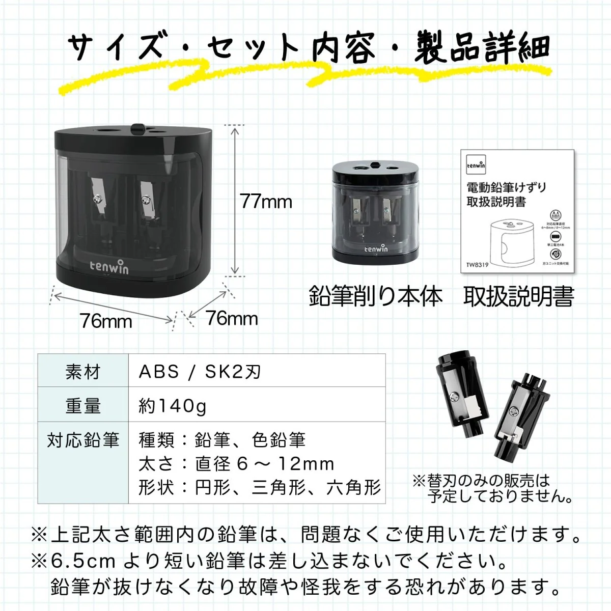 電動鉛筆削り 乾電池対応 TW-8319 - Image 24